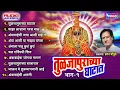Download Lagu फारच सुंदर तुळजाभवानीची भक्तिगीते | Tuljapuracha Ghatat Vol- 1 | Ambabai Bhaktigeete