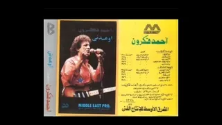 حلوة الصورة   أحمد الفكرون                          دندنها