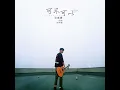 可不可以 (抖音热歌)