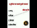 Download Lagu दुनिया का सबसे दुखी जानवर कौन सा है।।महत्वपूर्ण सामान्य ज्ञान।।।By.Gksanjaymaurya1122।।