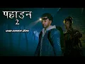 Download Lagu पहाड़न 2 | PAHADAN 2 | Horror Short Flim | 3D Animated Horror Story in hindi | Horror Tales
