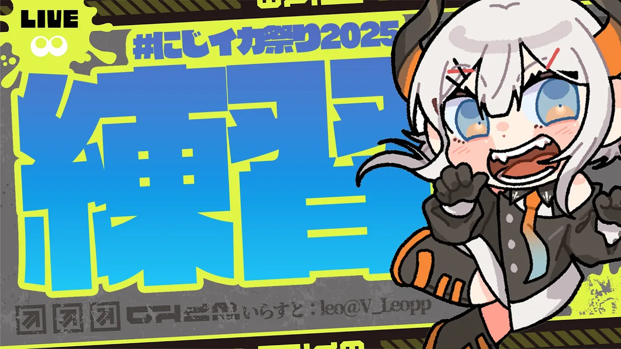 【スプラトゥーン３】1年ぶりのスプラ【にじさんじ/レヴィ・エリファ】