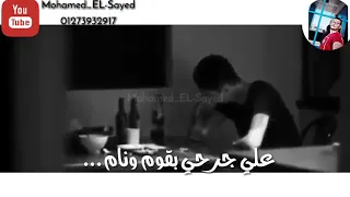 قلبي ناسي قاسي علي جرحي بقوم ونام حالات واتس دندنها