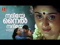 Download Lagu Nadhiye Nile Nadhiye Video Song | Runway | Dileep | Kavya Madhavan | Sujatha Mohan | Vidhu Prathap