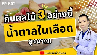 ค่าดัชนีน้ำตาล (GI) คืออะไร และมีความสำคัญอย่างไรต่อคนเป็นโรคเบาหวาน?