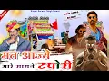 Download Lagu मत आज्ये टपोरी मारे सामने 😎||Singer  Sarwan Singh Rawat 😍 /- New Viral Song  👑 || Dj Mahendra Rajver