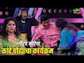 Lagu गौरव मोरेचा कांदे पोह्यांचा कार्यक्रम | महाराष्ट्राची हास्यजत्रा | Marathi Comedy Show