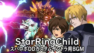 StarRingChild スパロボDDカスタムサントラ用BGM 