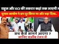 Download Lagu Rahul Gandhi और चुनाव आयोग की तकरार कहां तक जाएगी ? जानिए Rajeev Ranjan से | BIhar SIR |