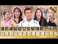 Download Lagu 育兒界的奧斯卡獎！潘若迪陪女兒追星排隊三小時？小孩羨慕手做便當遭母警告：離他遠一點！【#小姐不熙娣】20250909 完整版 EP855  劉伊心 黃小柔