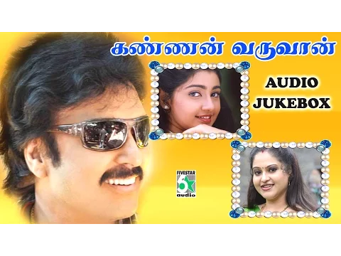 Download MP3 Kannan Varuvaan Full Movie Audio Jukebox | Karthik | Divya Unni