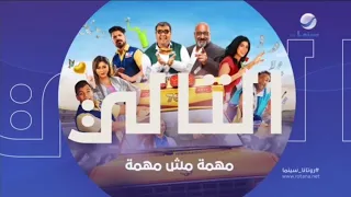 التالي مهمة مش مهمة روتانا سينما السعودية 2024 