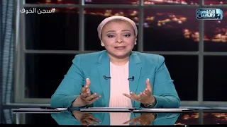 سجن الخوف خلى ست عمرها    بتتعرض للإهانة ومش قادرة تخلص نفسها    اعرف القصة في الفيديو دندنها
