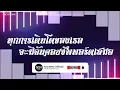 Download Lagu #สามช่า (ทุกการเติบโตของเธอ จะมีฉันคอยซัพพอร์ตเสมอ - Full) แดนซ์เบสแน่นๆ #บอสรีมิกซ์