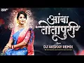 Amba Totapuri Dj Akshay Remix | New Dj Song | New Lavni Mix | Lavni Dj