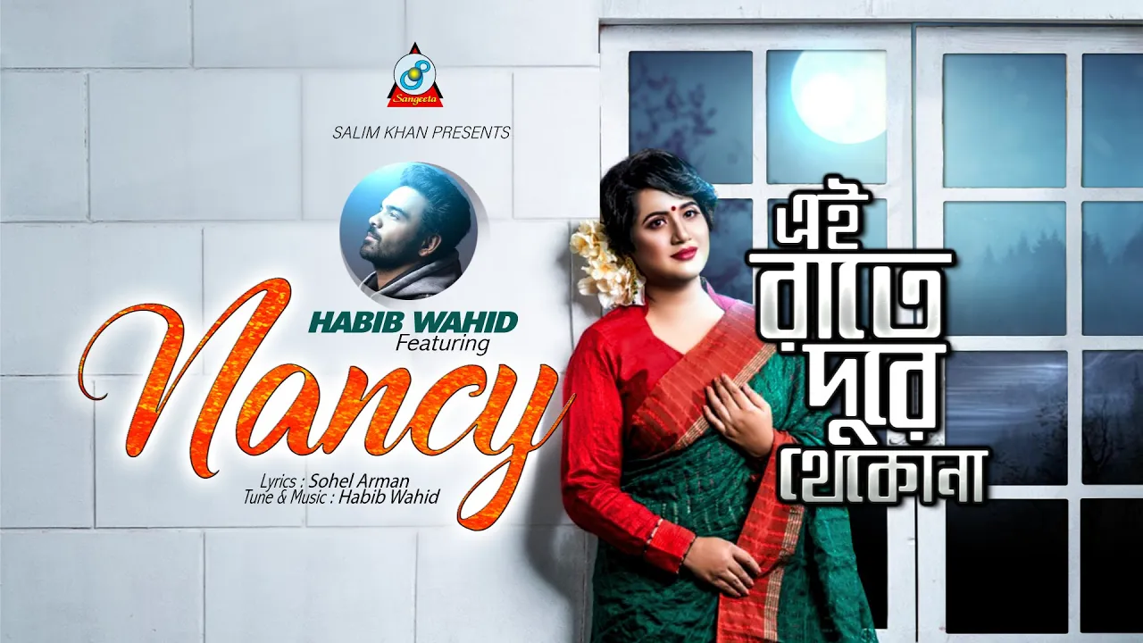 Nancy | Ei Rate Dure Thekona | ন্যান্সি | Habib Wahid Featuring | এই রাতে দূরে থেকোনা | Music Video Nancy | Ei Rate Dure Thekona | ন্যান্সি | Habib Wahid Featuring | এই রাতে দূরে থেকোনা | Music Video