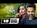 Download Lagu Hawai Hawai Dolna Dole | হাওয়ায় হাওয়ায় দোলনা দোলে | Habib Wahid | Nancy | Bangla Hit Song