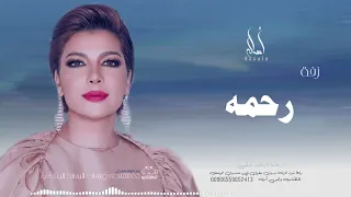 زفه باسم رحمه أصاله نصري زفه من أم العروس للطلب بدون حقوق 