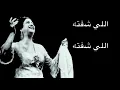 oum kaltum - enta omri (with lyrics)---------( أم كلثوم - انت عمري (غناء مع الكلمات