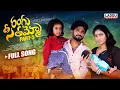 Lagu RANGU SEETHAAMMO PART 5 FULL VIDEO SONG | FOLK SONG | PARSHURAM NAGAM | LADDU MUSIC