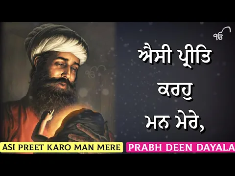 Download MP3 Asi Preet Karo Man Mere | Gurbani Shabad | Har Har Tera