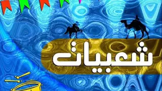 الحب كله دندنها