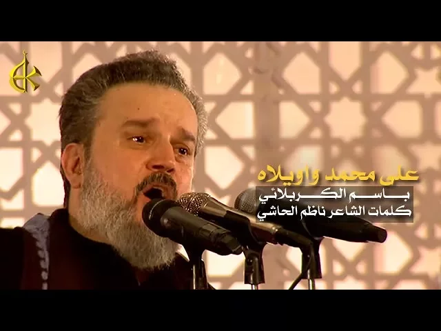 ⁣على محمد وا ويلاه | الرادود باسم الكربلائي