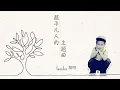 Download Lagu 黎明 Leon Lai - 超平凡人的主題曲 Official MV