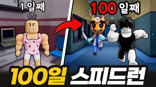 동물병원에서 100일동안 스피드런으로 버티기를 해보았습니다!! 과연 100일째엔뭐가 달라질까요?!