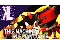 Download Lagu This Machine (Sonic Heroes) - Russian Cover