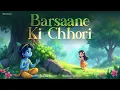 Lagu Barsane Ki Chori | New Krishna Bhajan | Hansika Pareek | Shubham Agrawal | Surmayi Bhakti