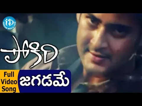 Download MP3 Jagadame Song - Pokiri Movie, Mahesh Babu, Ileana, Puri Jagannadh, Mani Sharma