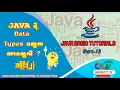 The Data Types in Java What is DataType Explanation Burmese Tutorials Infinity - IT