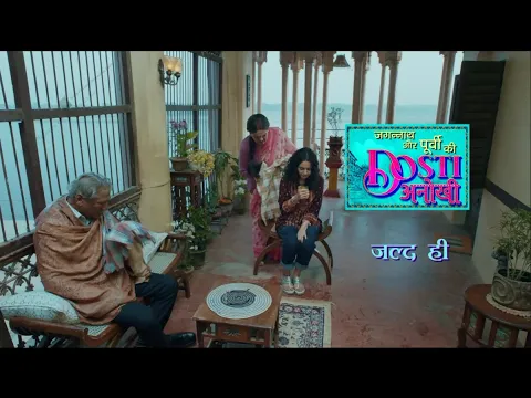 Jagannath aur Purvi ki "Dosti Anokhi" | Coming Soon
