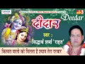Download Lagu Kismat Walo Ko Milta Hai Shyam Tera Derbar !! Khatu Shyam Bhajan !! Deedar #Saawariya