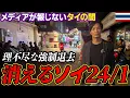 Download Lagu 【悲報】タイ旅行者に人気のスクンビット通りのあのソイが無くなります。