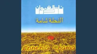 El Nahla Chama 