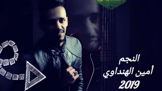 يا ليالي النجم الأردني امين الهنداوي للحجز والاستفسار 0788634948  يا ليالي النجم الأردني امين الهنداوي للحجز والاستفسار 0788634948