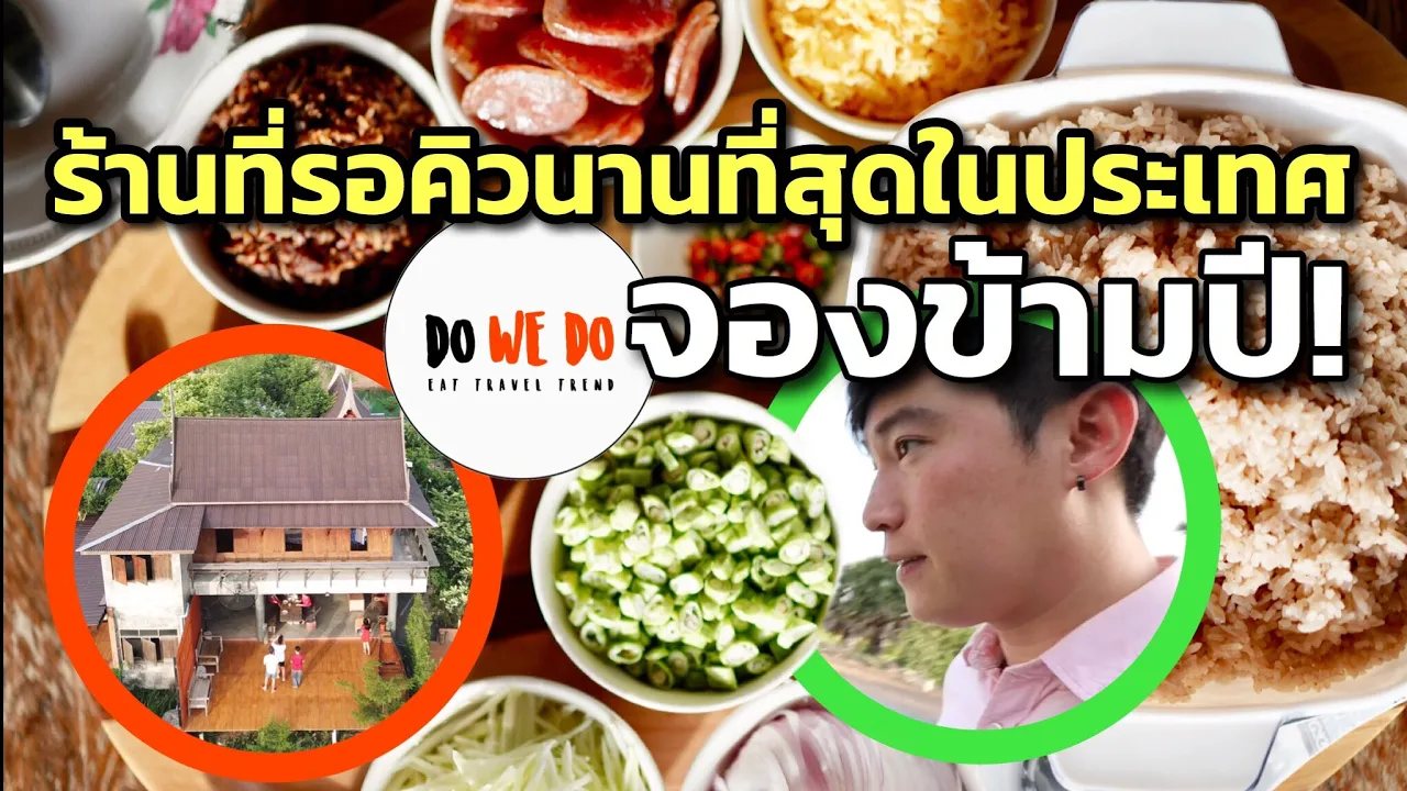 ร้าน ลี เหล่า หงี ถนน เจริญราษฎร์ โทรศัพท์: 02 291 4204 #MadameTuangTV... รายการอาหารสร้างความสุข เส. 