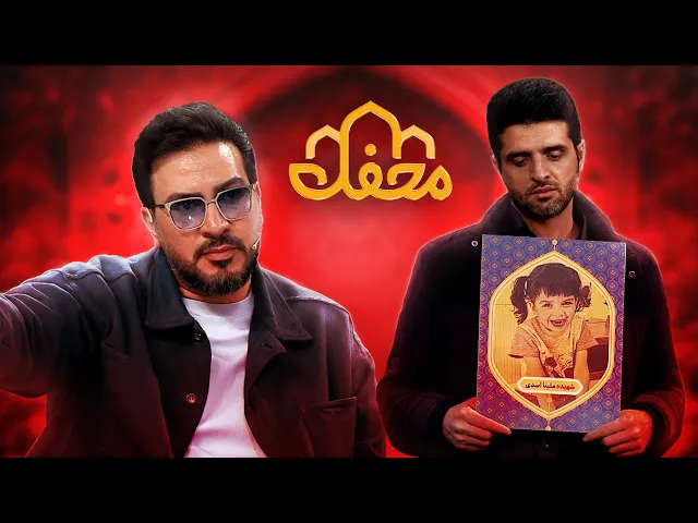 ⁣دختر ایران | بغض پدر ملینا و روایتی که اشک همه را درآورد