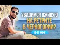 Lagu Летний ретрит \
