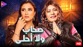 دويتو كوميدي مش هتزهق منه أبدا ياسمين عبد العزيز إيمان السيد إنسى كل همومك 