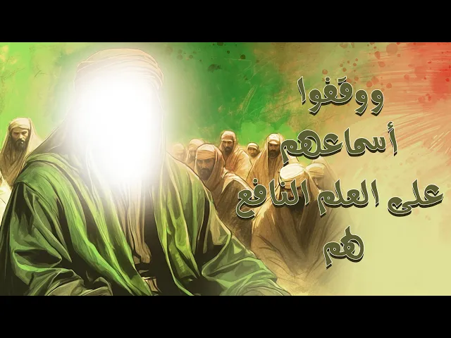 ⁣ووقفوا أسماعهم على العلم النافع لهم