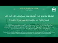 Download Lagu Quran 48 Surah Al Fath سورة الفتح Sheikh Abdullah Bu'ayjaan With English Translation