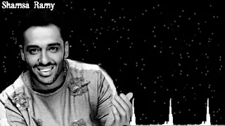 رامي جمال بحاول أنساكي بالكلمات Ramy Gamal Ba7awel Ansaky Lyrics 