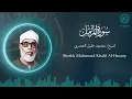 Download Lagu Surah Al-Muzzammil (المزمل) | Sheikh Mahmoud Khalil Al-Husary | Recitation