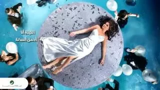 Elissa Saharna Ya Leil Lyric Video 2016 اليسا سهرنا يا ليل  Elissa Saharna Ya Leil Lyric Video 2016 اليسا سهرنا يا ليل