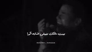 آه من الفراق بدون موسيقى عمرو دياب 