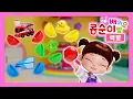 Lagu 색깔 캡슐을 열어요🎊ㅣ색깔 캡슐 속에는 어떤게 들어 있을까요? | 콩순이랑 배워요 시즌2 | 색깔놀이