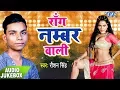 Download Lagu Wrong Number Wali - Audio JukeBOX - Raushan Singh - New Bhojpuri Hit Songs 2017